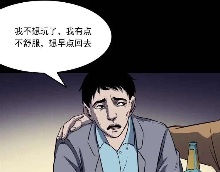 《三老爷诡事会》天黑请闭眼 第38页