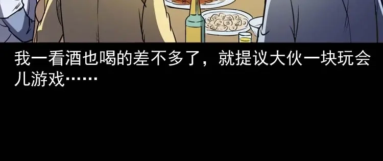 《三老爷诡事会》天黑请闭眼 第35页