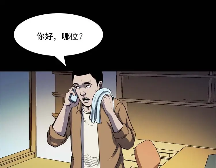 《三老爷诡事会》天黑请闭眼 第122页