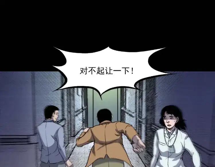 《三老爷诡事会》天黑请闭眼 第126页