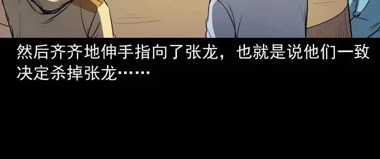《三老爷诡事会》天黑请闭眼 第55页