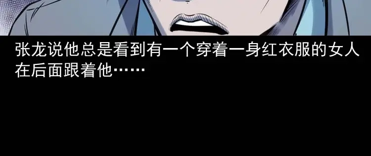 《三老爷诡事会》天黑请闭眼 第25页