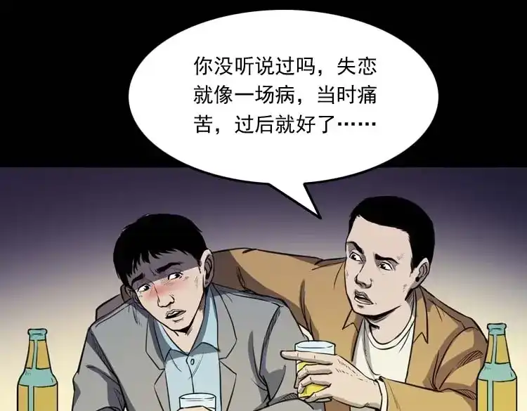 《三老爷诡事会》天黑请闭眼 第16页