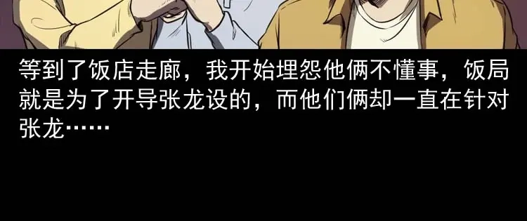 《三老爷诡事会》天黑请闭眼 第71页
