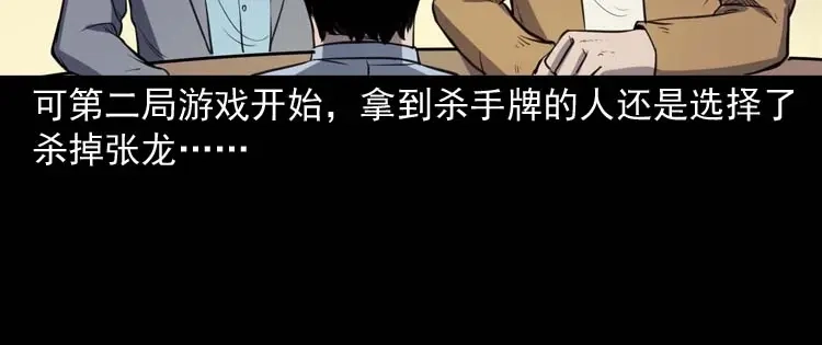 《三老爷诡事会》天黑请闭眼 第63页