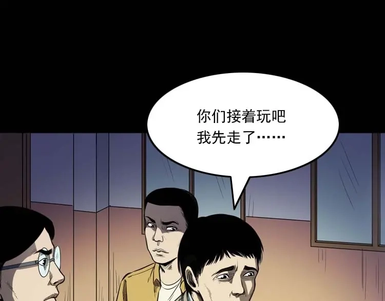 《三老爷诡事会》天黑请闭眼 第84页