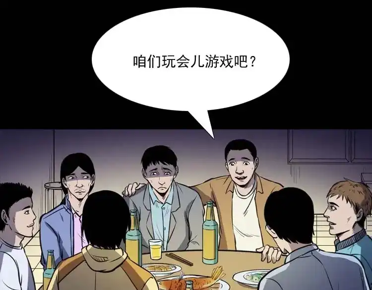 《三老爷诡事会》天黑请闭眼 第34页