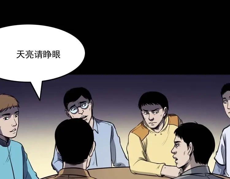 《三老爷诡事会》天黑请闭眼 第56页