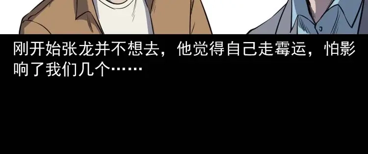 《三老爷诡事会》天黑请闭眼 第7页