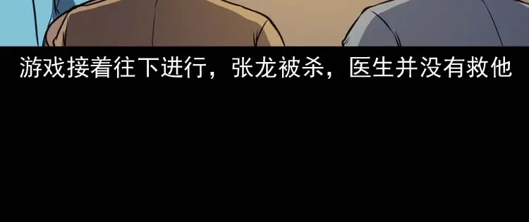 《三老爷诡事会》天黑请闭眼 第57页