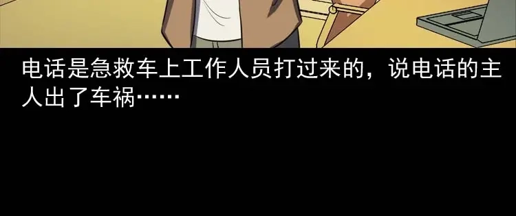 《三老爷诡事会》天黑请闭眼 第123页