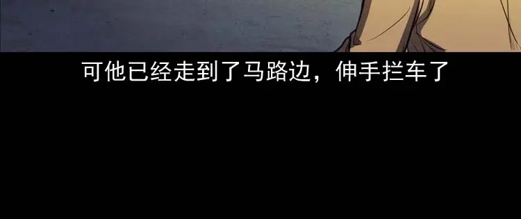 《三老爷诡事会》天黑请闭眼 第91页