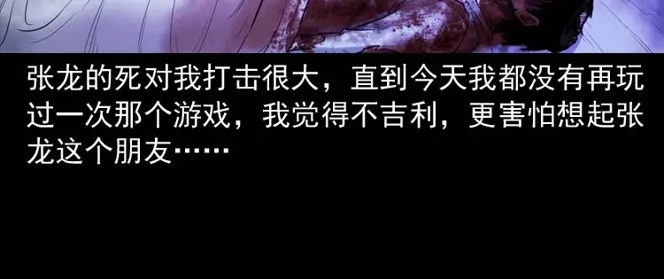 《三老爷诡事会》天黑请闭眼 第141页