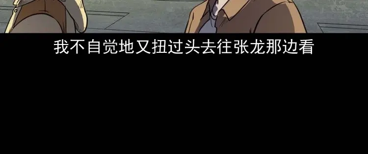 《三老爷诡事会》天黑请闭眼 第111页