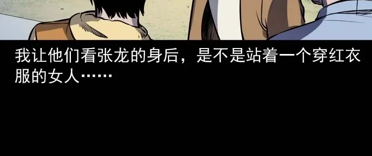 《三老爷诡事会》天黑请闭眼 第101页