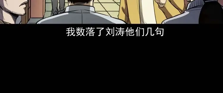 《三老爷诡事会》天黑请闭眼 第87页