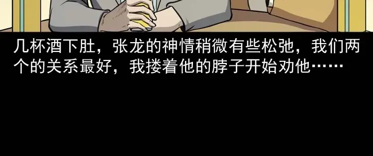《三老爷诡事会》天黑请闭眼 第17页