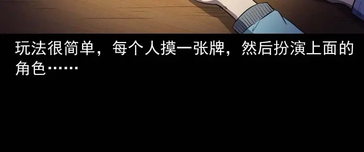 《三老爷诡事会》天黑请闭眼 第45页