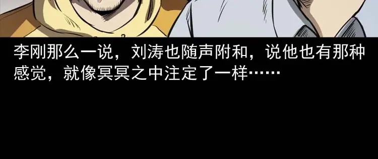 《三老爷诡事会》天黑请闭眼 第77页