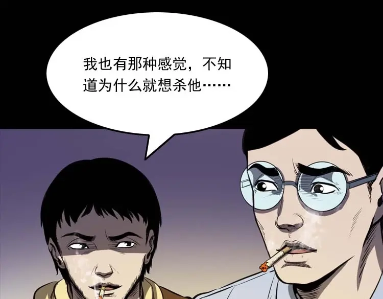 《三老爷诡事会》天黑请闭眼 第76页