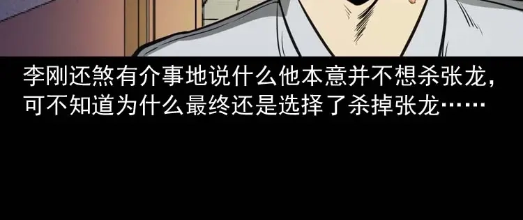 《三老爷诡事会》天黑请闭眼 第75页