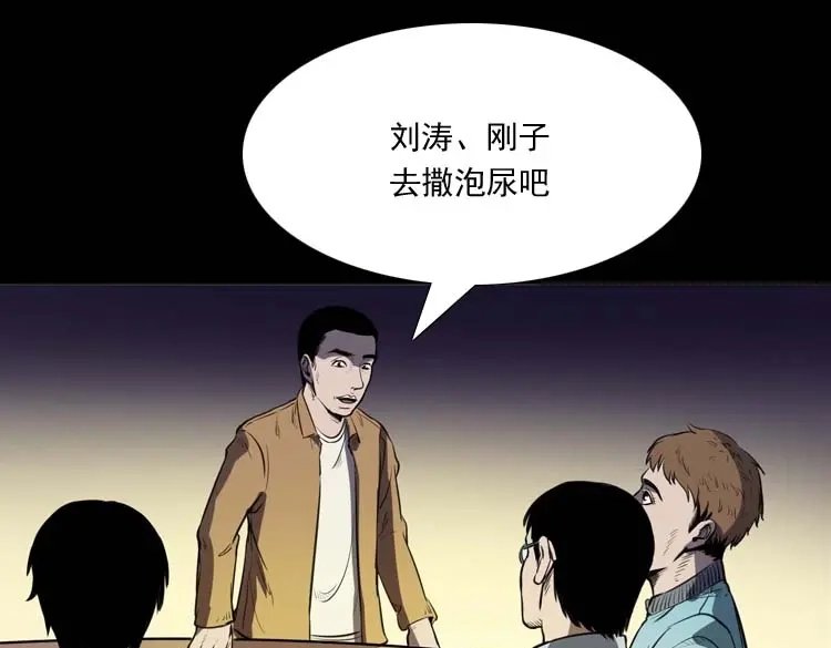 《三老爷诡事会》天黑请闭眼 第68页