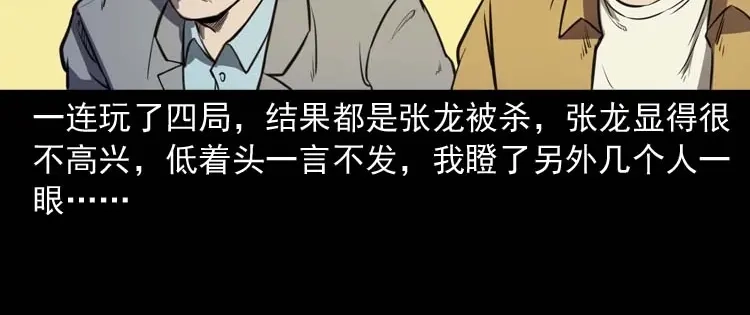 《三老爷诡事会》天黑请闭眼 第65页