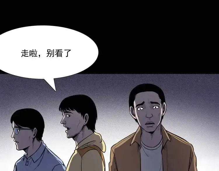 《三老爷诡事会》天黑请闭眼 第106页