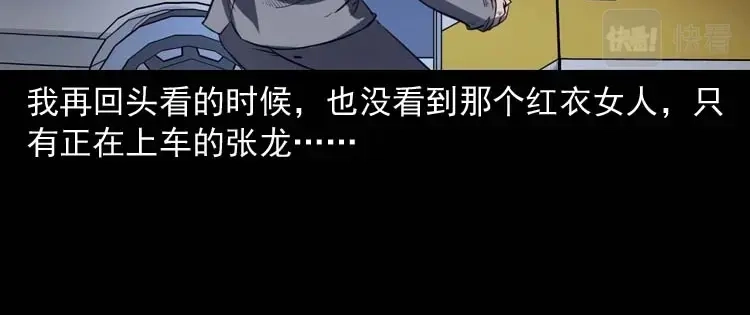 《三老爷诡事会》天黑请闭眼 第105页
