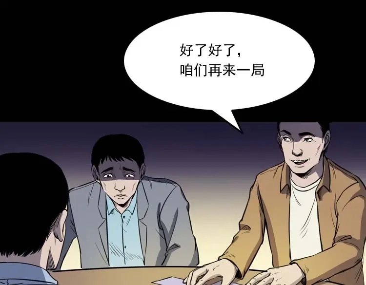 《三老爷诡事会》天黑请闭眼 第60页