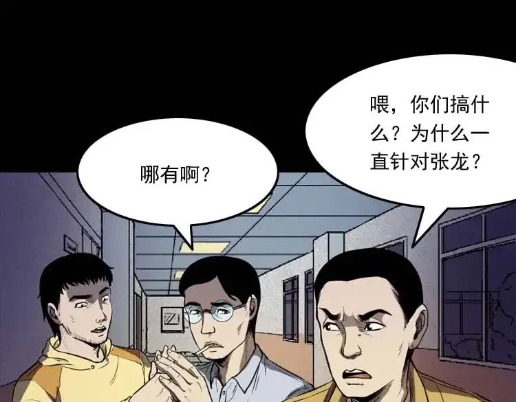 《三老爷诡事会》天黑请闭眼 第70页