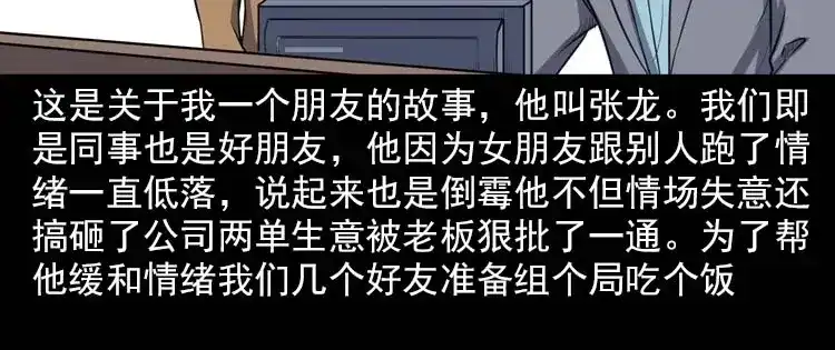 《三老爷诡事会》天黑请闭眼 第5页