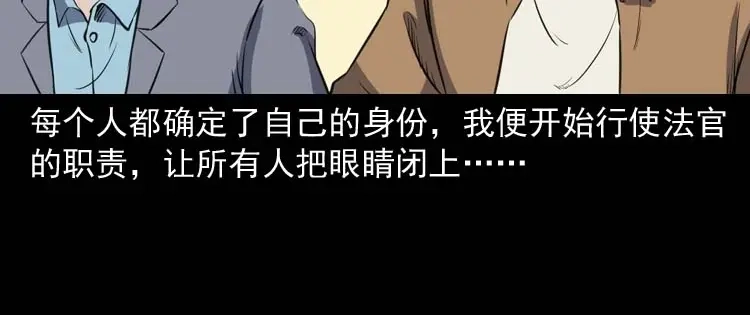 《三老爷诡事会》天黑请闭眼 第49页