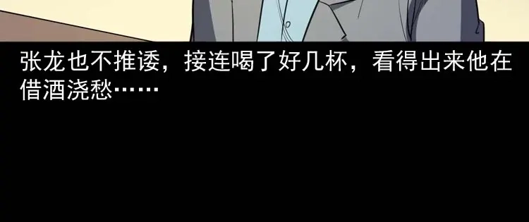 《三老爷诡事会》天黑请闭眼 第15页
