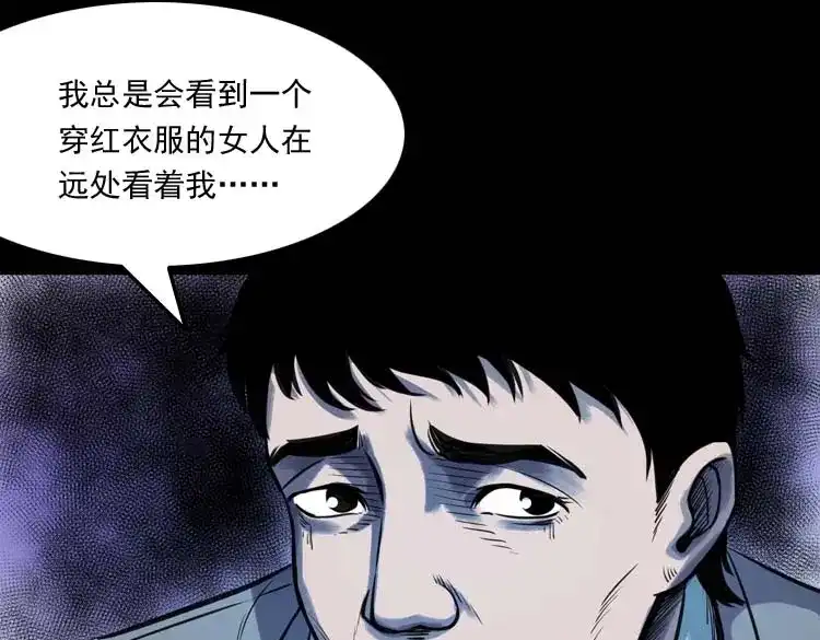 《三老爷诡事会》天黑请闭眼 第24页