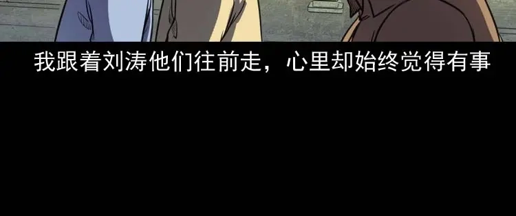 《三老爷诡事会》天黑请闭眼 第109页