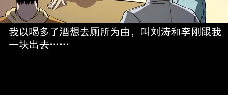 《三老爷诡事会》天黑请闭眼 第69页