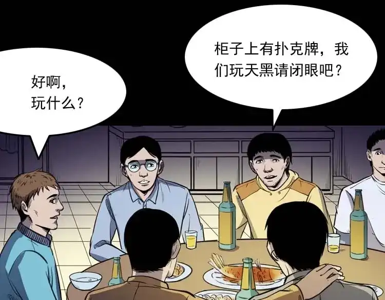 《三老爷诡事会》天黑请闭眼 第36页