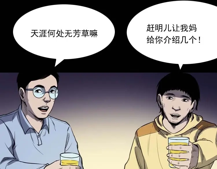 《三老爷诡事会》天黑请闭眼 第18页