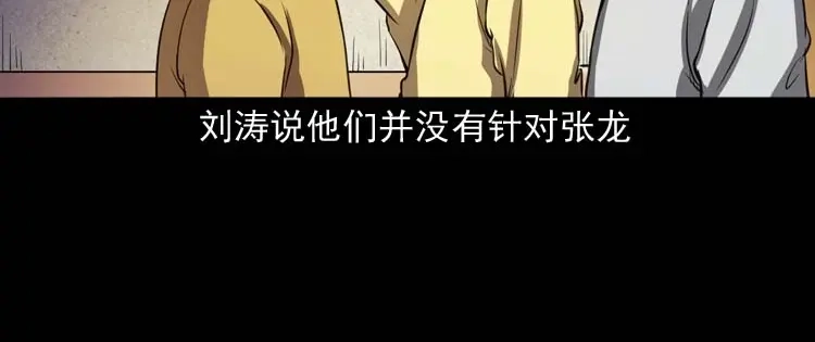 《三老爷诡事会》天黑请闭眼 第73页