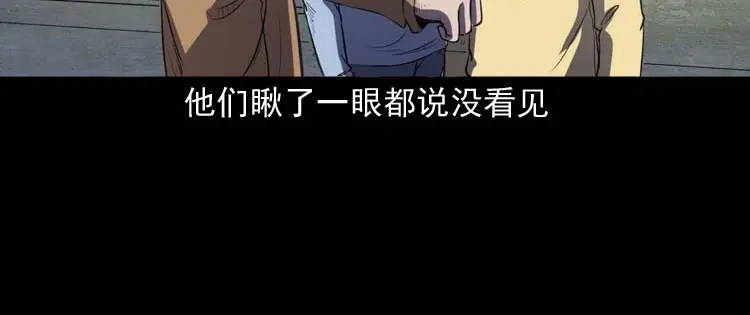 《三老爷诡事会》天黑请闭眼 第103页