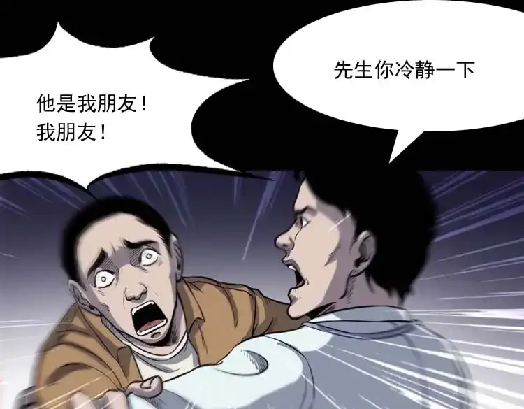 《三老爷诡事会》天黑请闭眼 第130页