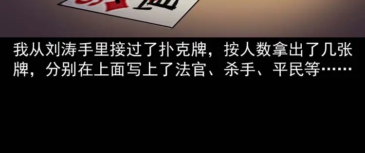 《三老爷诡事会》天黑请闭眼 第43页