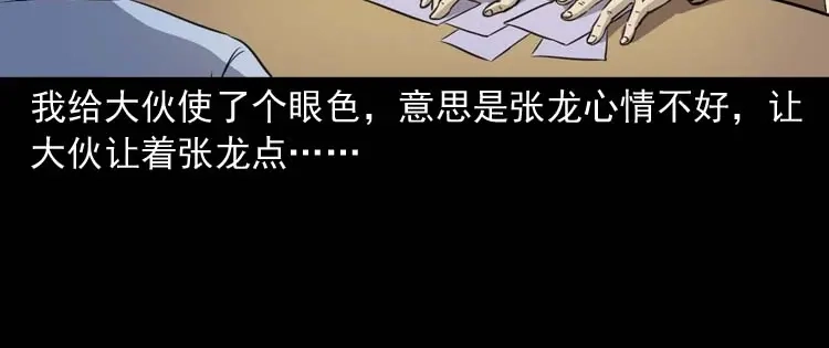 《三老爷诡事会》天黑请闭眼 第61页
