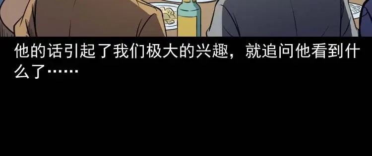 《三老爷诡事会》天黑请闭眼 第23页