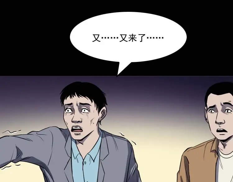 《三老爷诡事会》天黑请闭眼 第26页