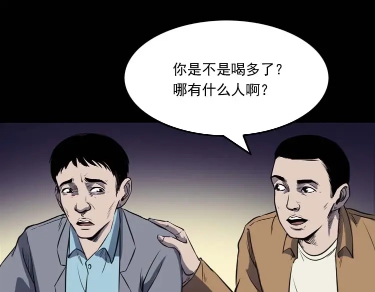 《三老爷诡事会》天黑请闭眼 第32页