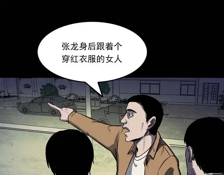 《三老爷诡事会》天黑请闭眼 第100页