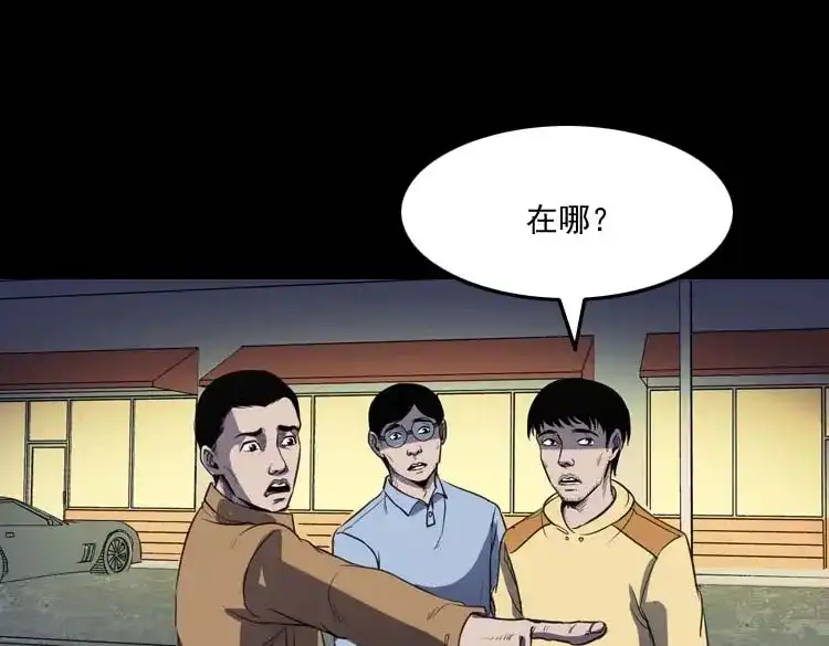 《三老爷诡事会》天黑请闭眼 第102页
