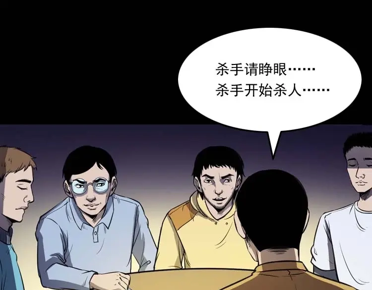 《三老爷诡事会》天黑请闭眼 第50页